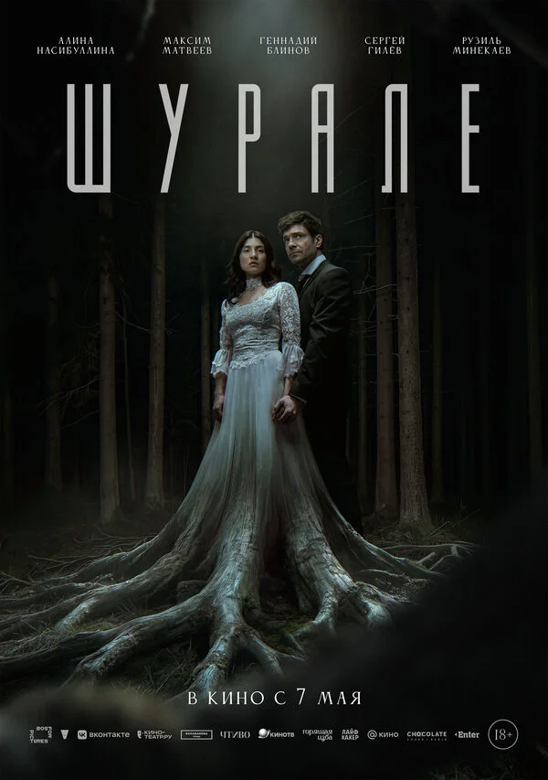 Шурале сериал 2026 смотреть онлайн бесплатно в хорошем качестве HD